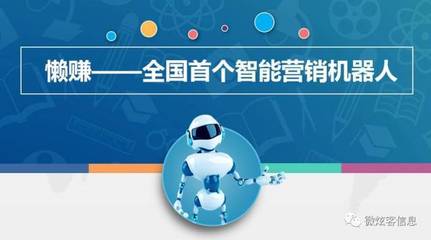 2018，微炫客以智能機(jī)器人銷(xiāo)售助力中小企業(yè)打好轉(zhuǎn)型“攻堅(jiān)戰(zhàn)”